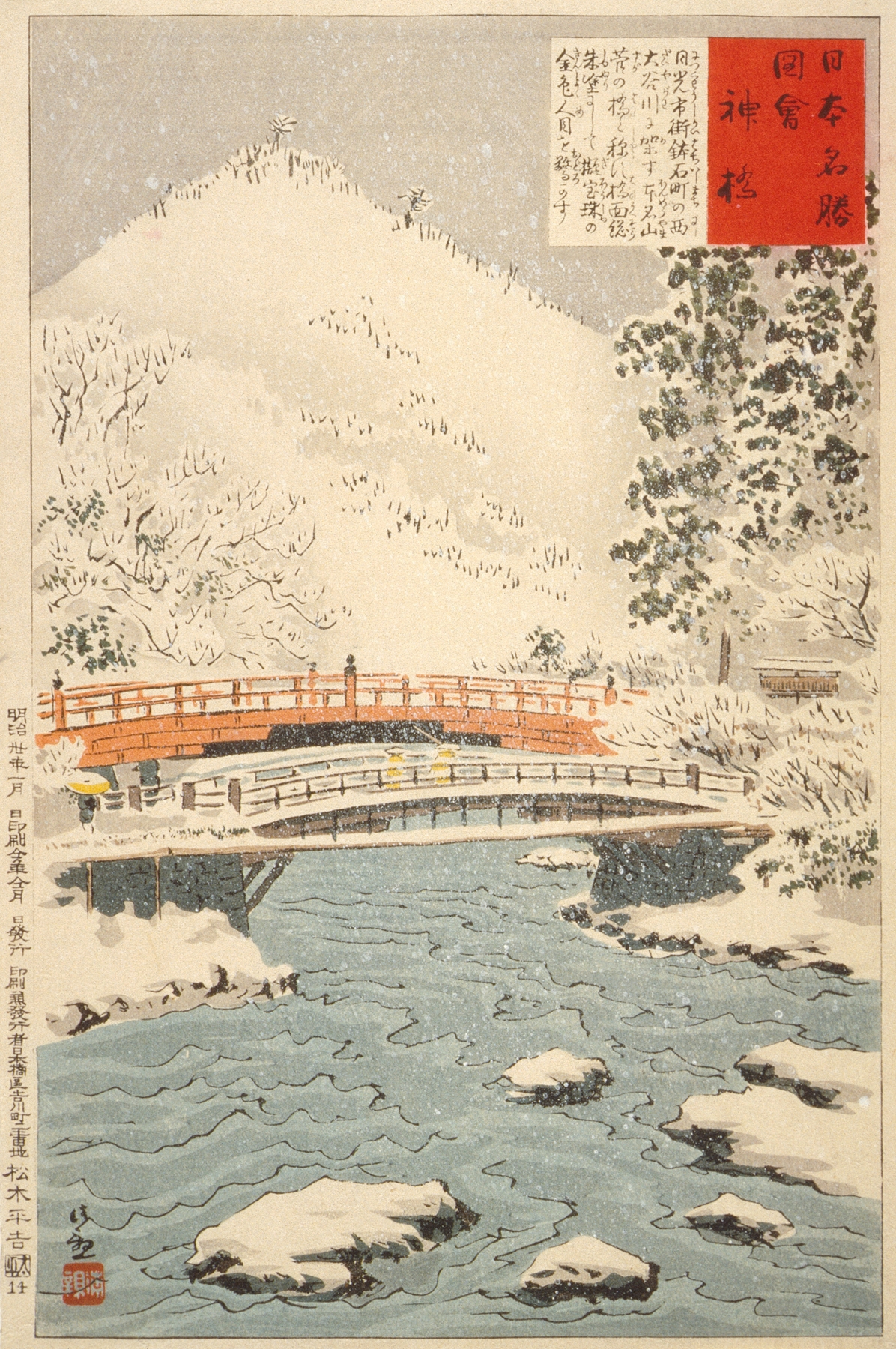 Shinkyō, Sacred Bridge at Nikkō, by Kobayashi Kiyochika, public domain