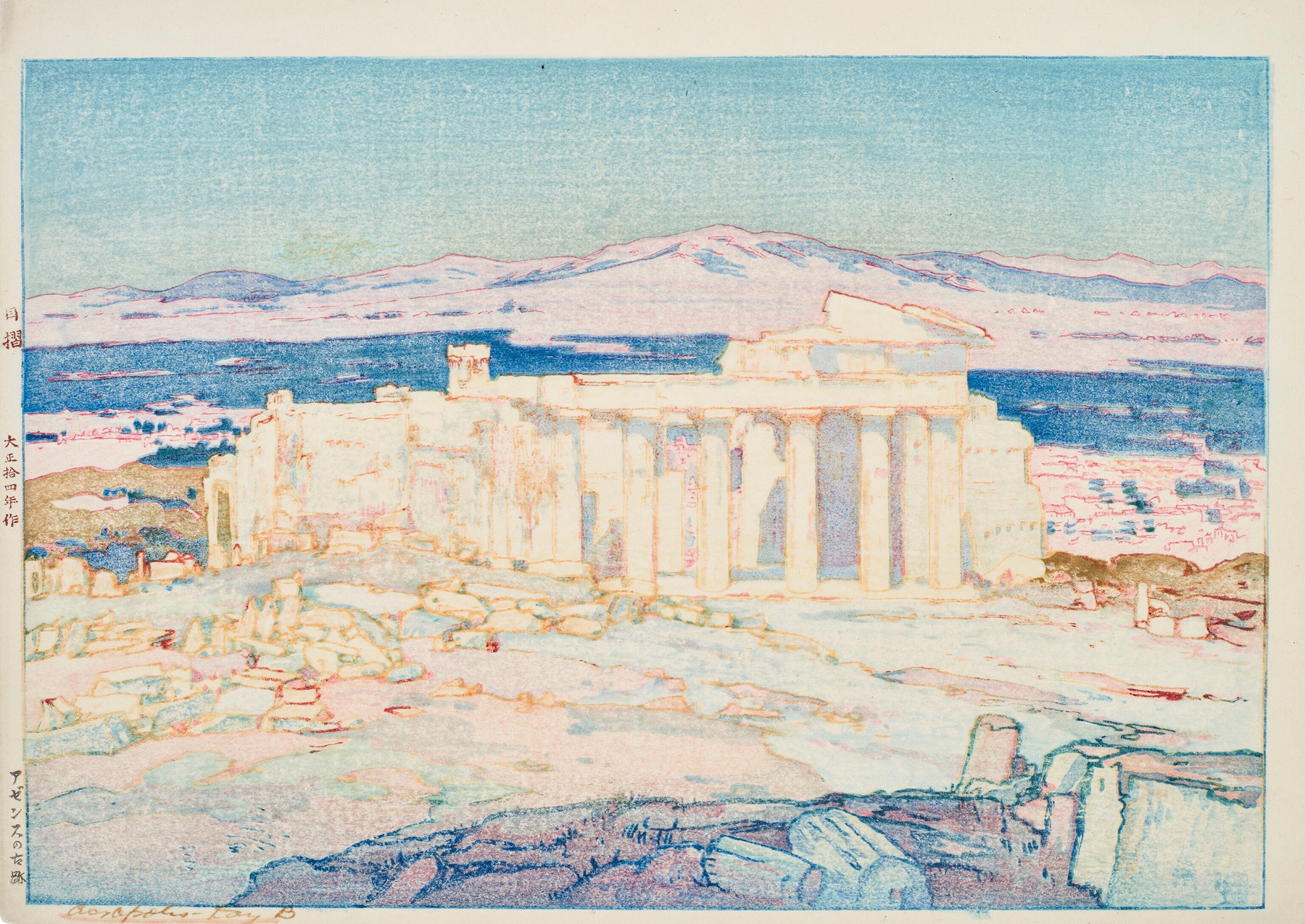 Woodblock print by Yoshida Hiroshi showing the Acropolis at sunset with shadows and golden light.