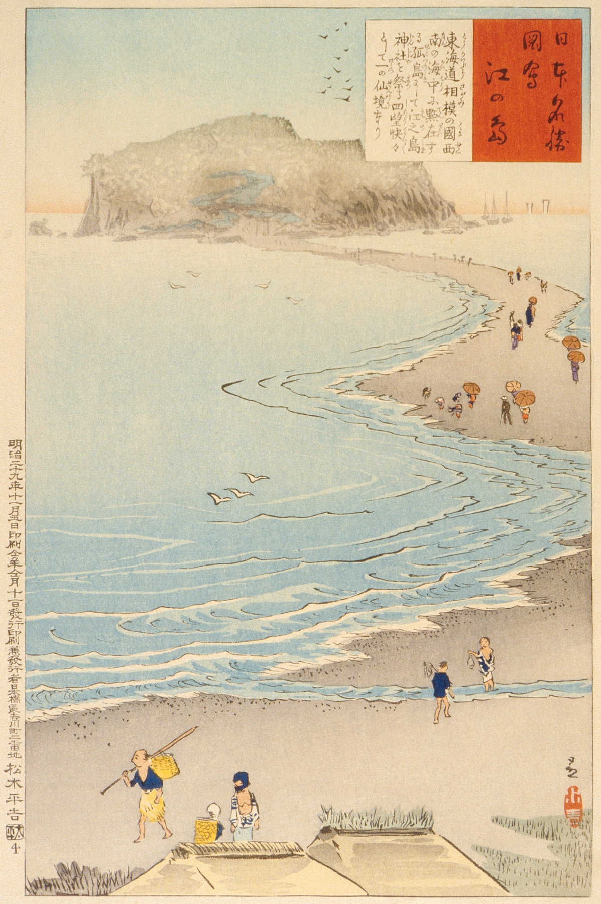 The Island Enoshima, by Kobayashi Kiyochika, public domain