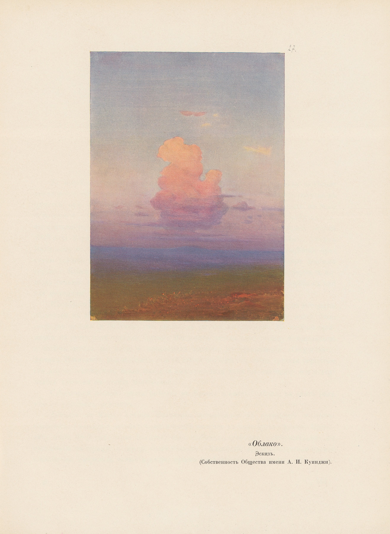 Landscape oil painting by Arkhip Ivanovich Kuindzhi featuring vibrant blue sky and golden earth