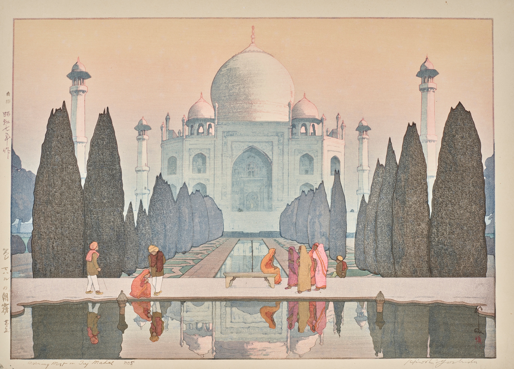 Taji Maharu no asagiri, daigo (Morning mist at the Taj Mahal, no. 5), by Yoshida Hiroshi, public domain