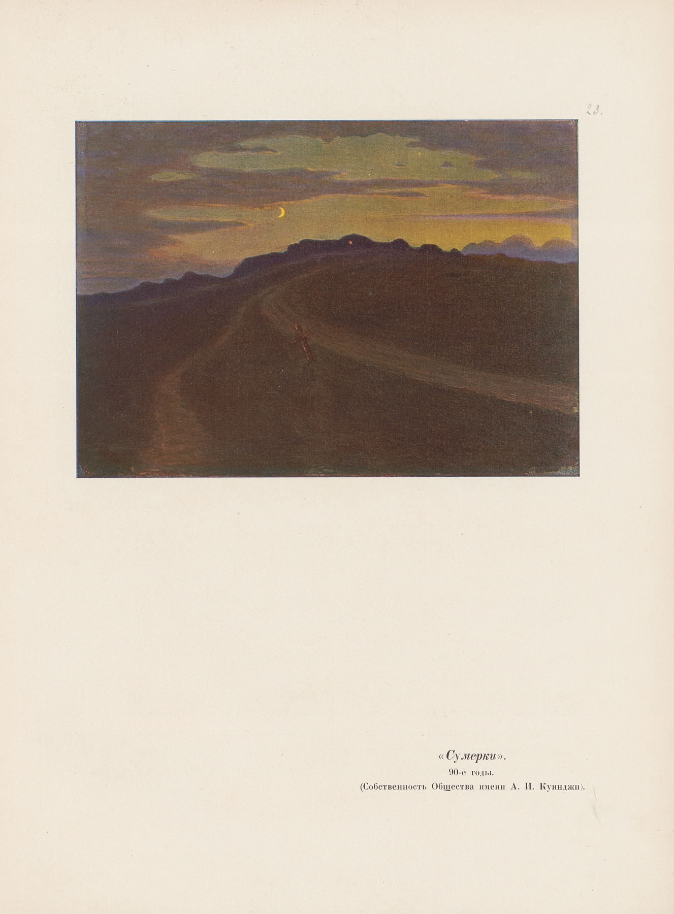 Landscape by Arkhip Ivanovich Kuindzhi, oil painting depicting a serene horizon with soft light.