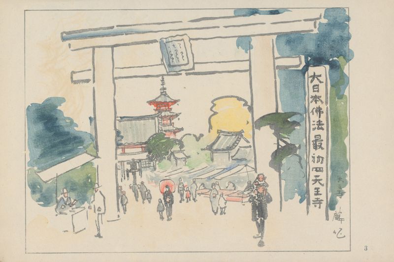 Shitennoji temple by Akamatsu Rinsaku, 1947, depicting a pagoda amidst clouds in muted tones.