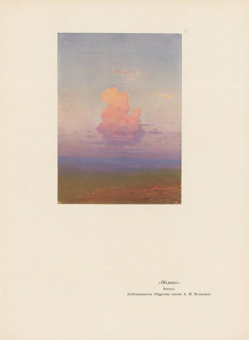 Landscape oil painting by Arkhip Ivanovich Kuindzhi featuring vibrant blue sky and golden earth