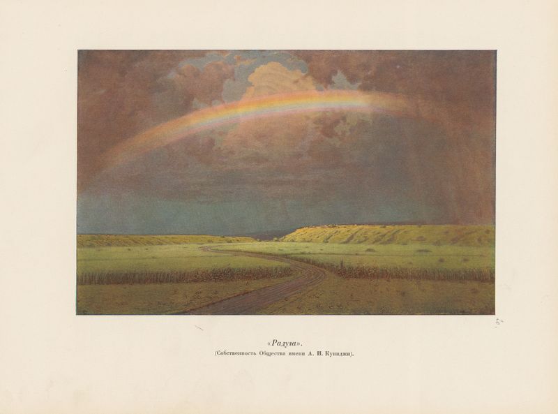 Luminous landscape by Arkhip Ivanovich Kuindzhi, 1913, oil painting