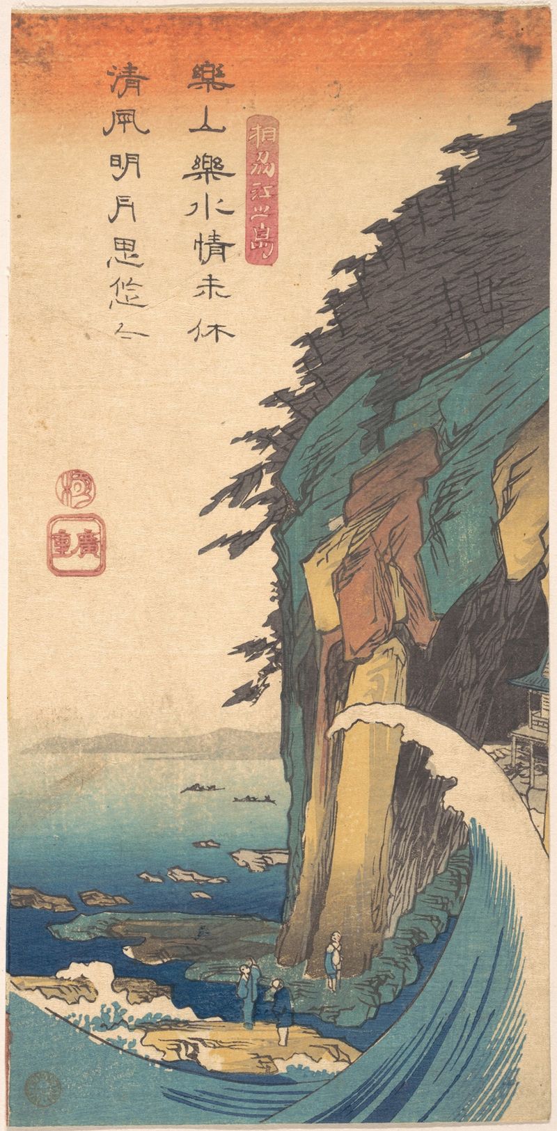 Xilografía de Utagawa Hiroshige que representa la isla de Enoshima y el paisaje oceánico.