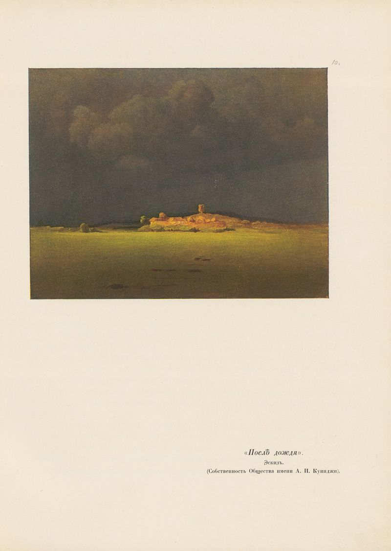 Landscape by Arkhip Ivanovich Kuindzhi, 1913, showcasing vibrant colors and ethereal glow.