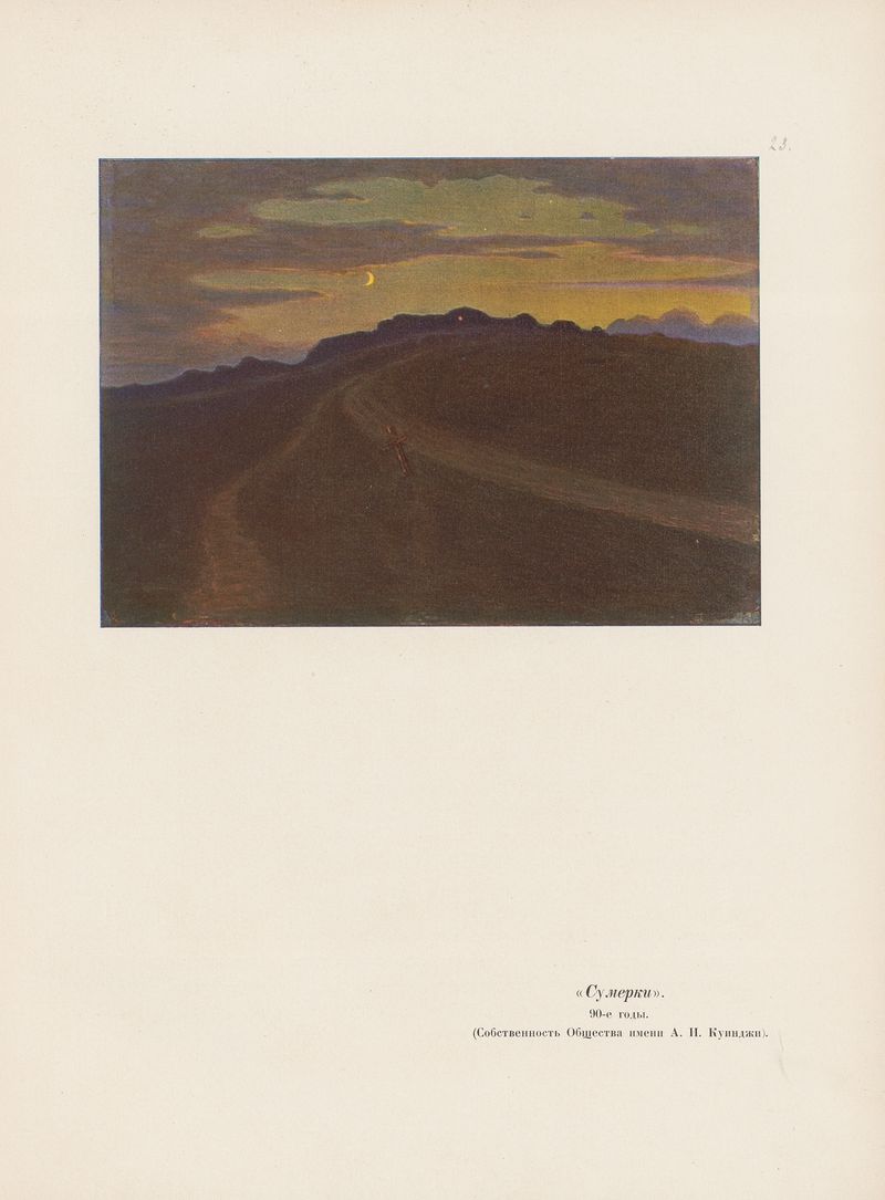 Landscape by Arkhip Ivanovich Kuindzhi, oil painting depicting a serene horizon with soft light.